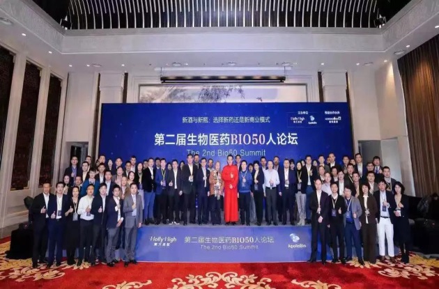 博濟(jì)醫(yī)藥王廷春董事長(zhǎng)出席第二屆“BIO 50人論壇”