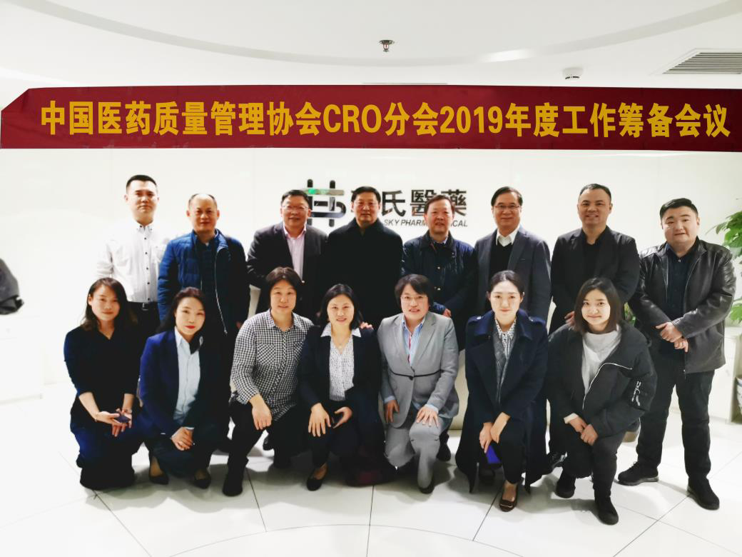 共謀行業(yè)發(fā)展思路，CRO分會(huì)年度工作籌備會(huì)議順利召開(kāi)！