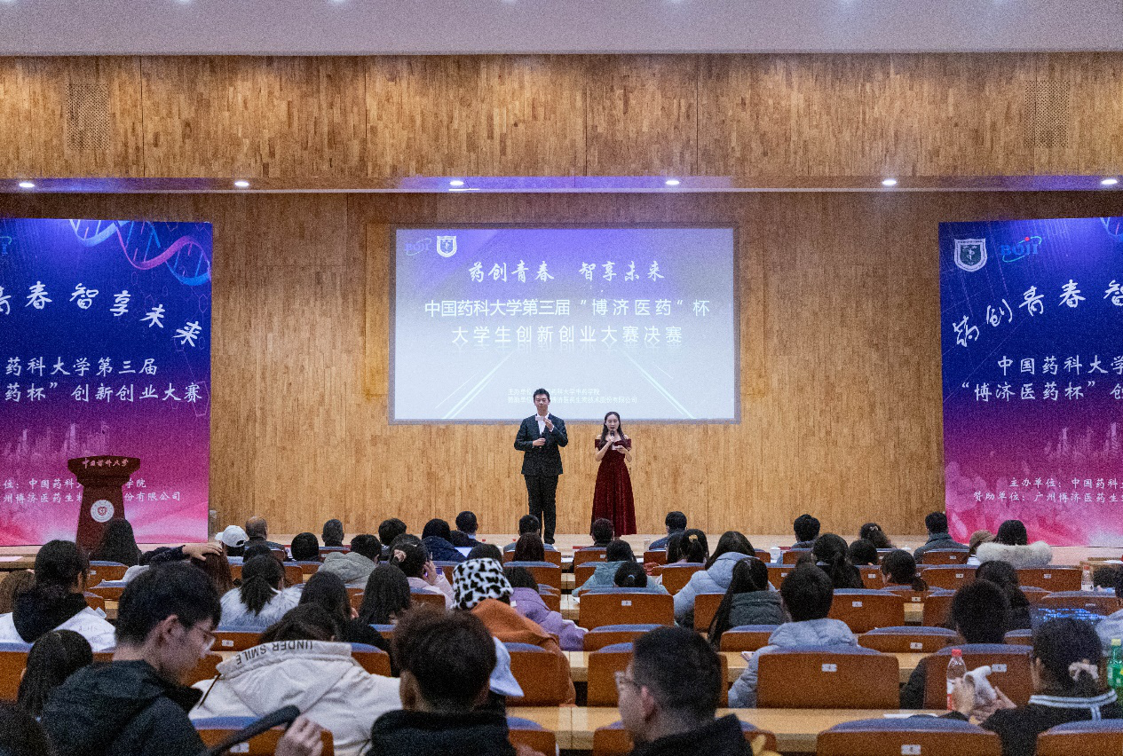 校企合作續(xù)新篇！中國藥科大學第三屆“博濟醫(yī)藥”杯創(chuàng)新創(chuàng)業(yè)大賽圓滿落幕