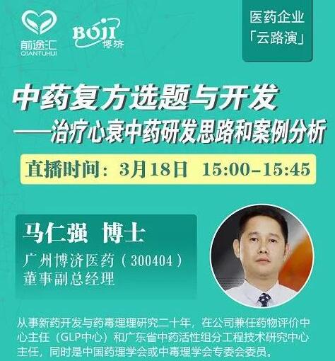 疫情防控引發(fā)中藥“熱”，心衰中藥研發(fā)也來見真章！