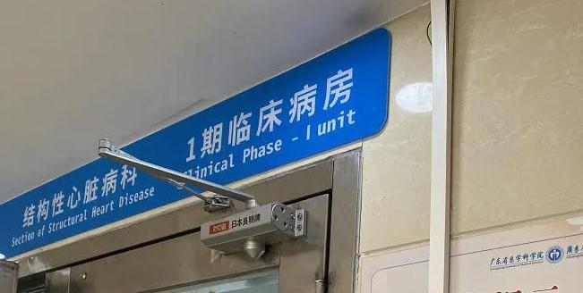 博濟醫(yī)藥助力生物制品1類新藥臨床研究，Ⅰ期臨床試驗首批受試者已完成入組！