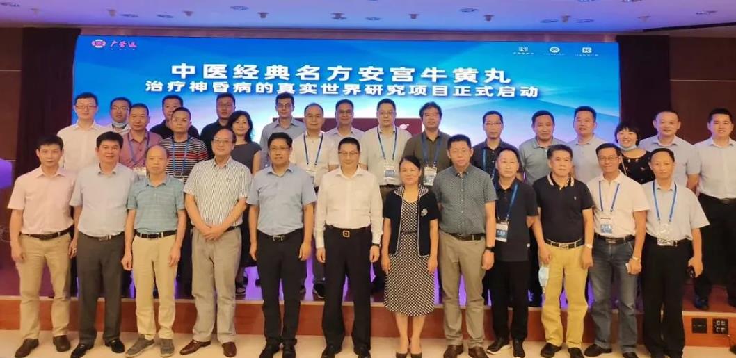 博濟(jì)醫(yī)藥助力！廣譽(yù)遠(yuǎn)安宮牛黃丸真實(shí)世界研究在穗啟動！