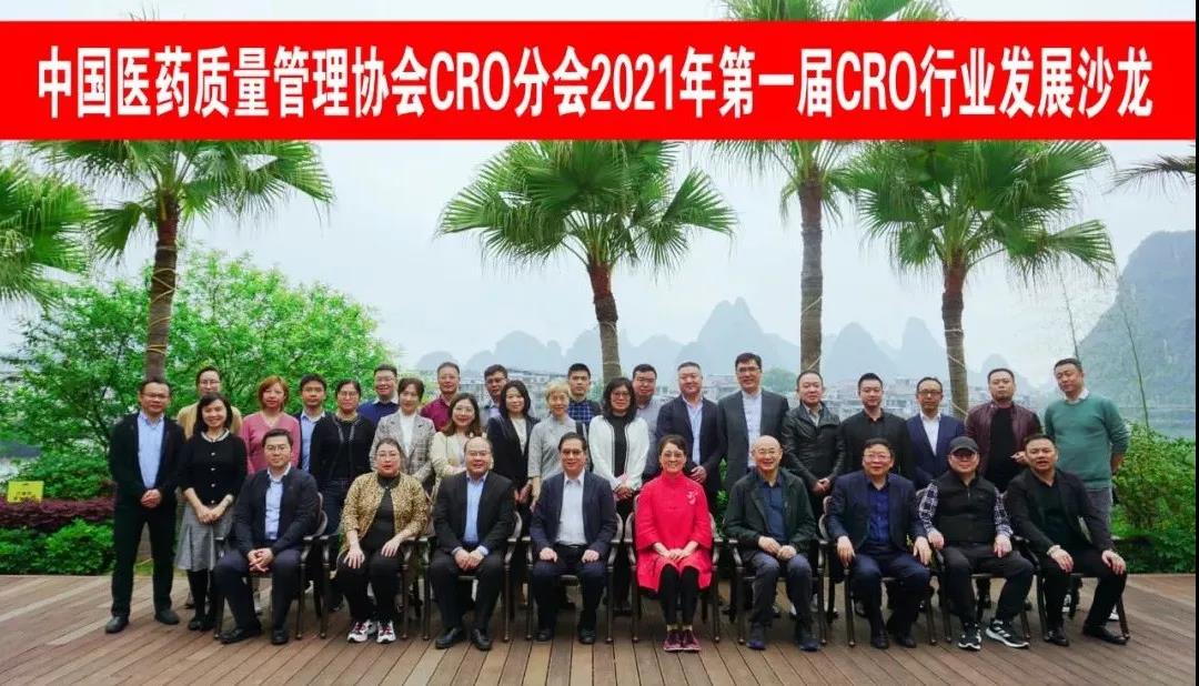 2021年第一屆CRO行業(yè)發(fā)展沙龍暨第一次工作會(huì)議在陽(yáng)朔召開(kāi)，博濟(jì)醫(yī)藥董事長(zhǎng)王廷春出席會(huì)議