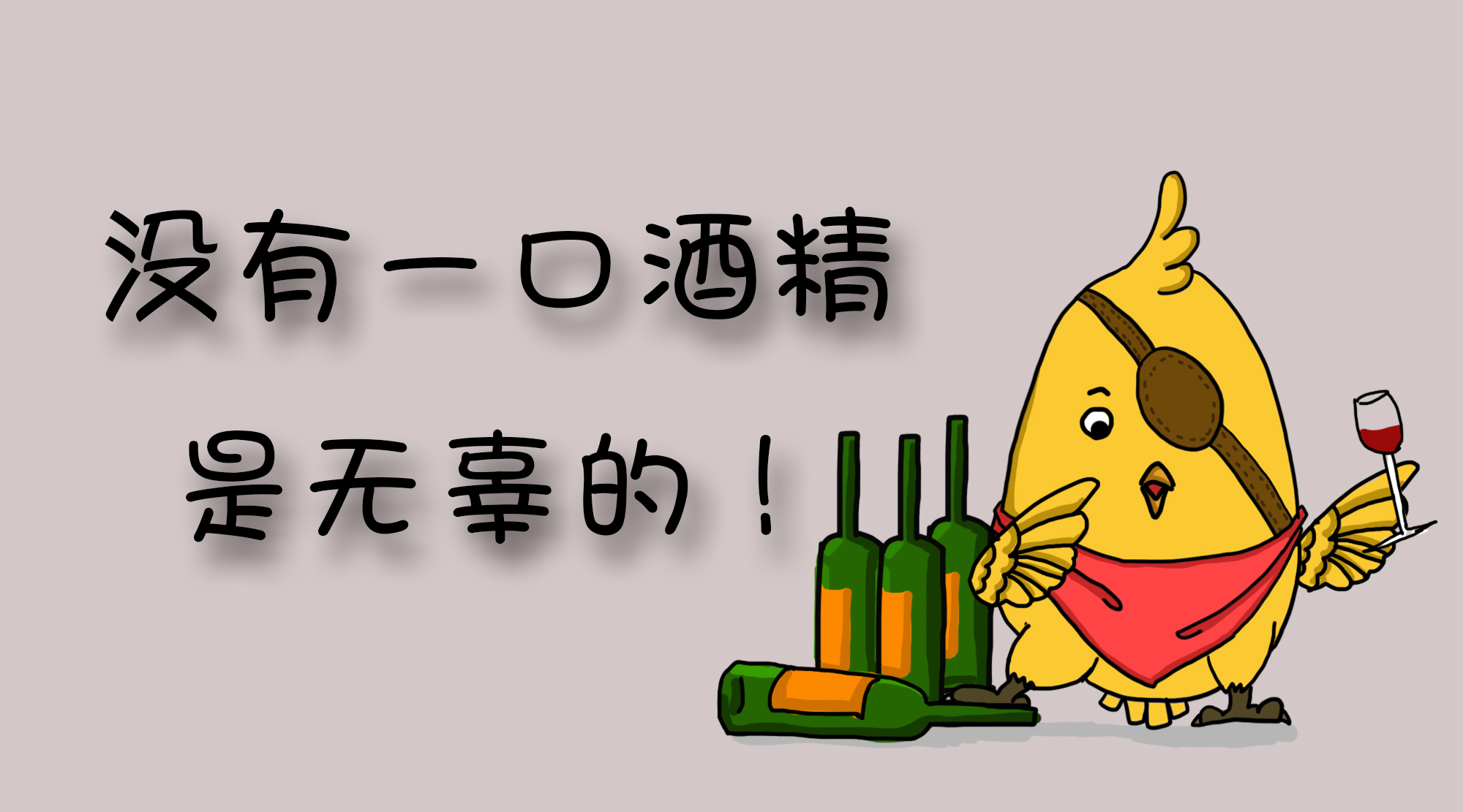 沒有一口酒精是無辜的！《柳葉刀·腫瘤學(xué)》