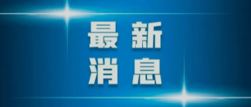 兩會劃重點(diǎn)！政府工作報(bào)告關(guān)于“醫(yī)藥健康”都說些啥？