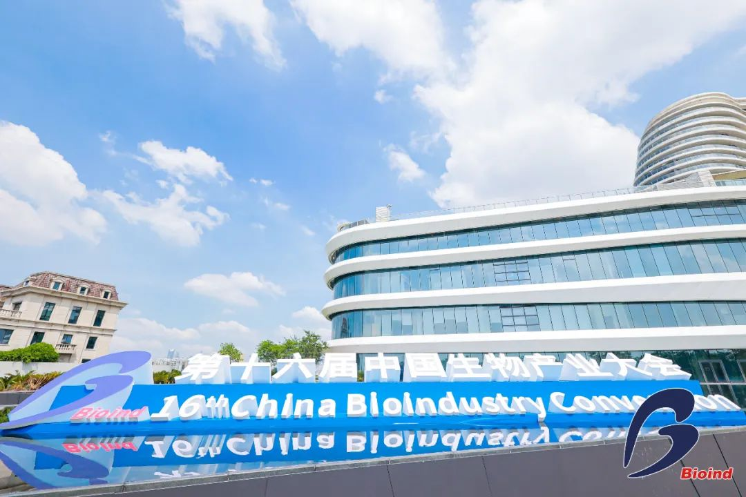 博濟醫(yī)藥精彩亮相第十六屆中國生物產(chǎn)業(yè)大會