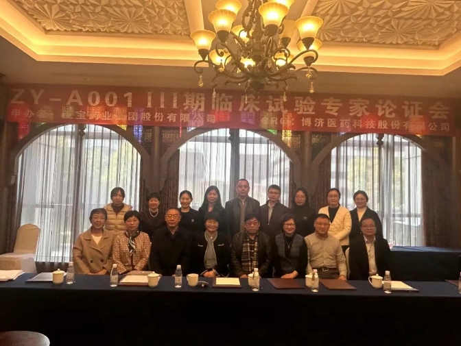 下月啟動入組！ZY-A001Ⅲ期臨床試驗方案討論會順利舉行！