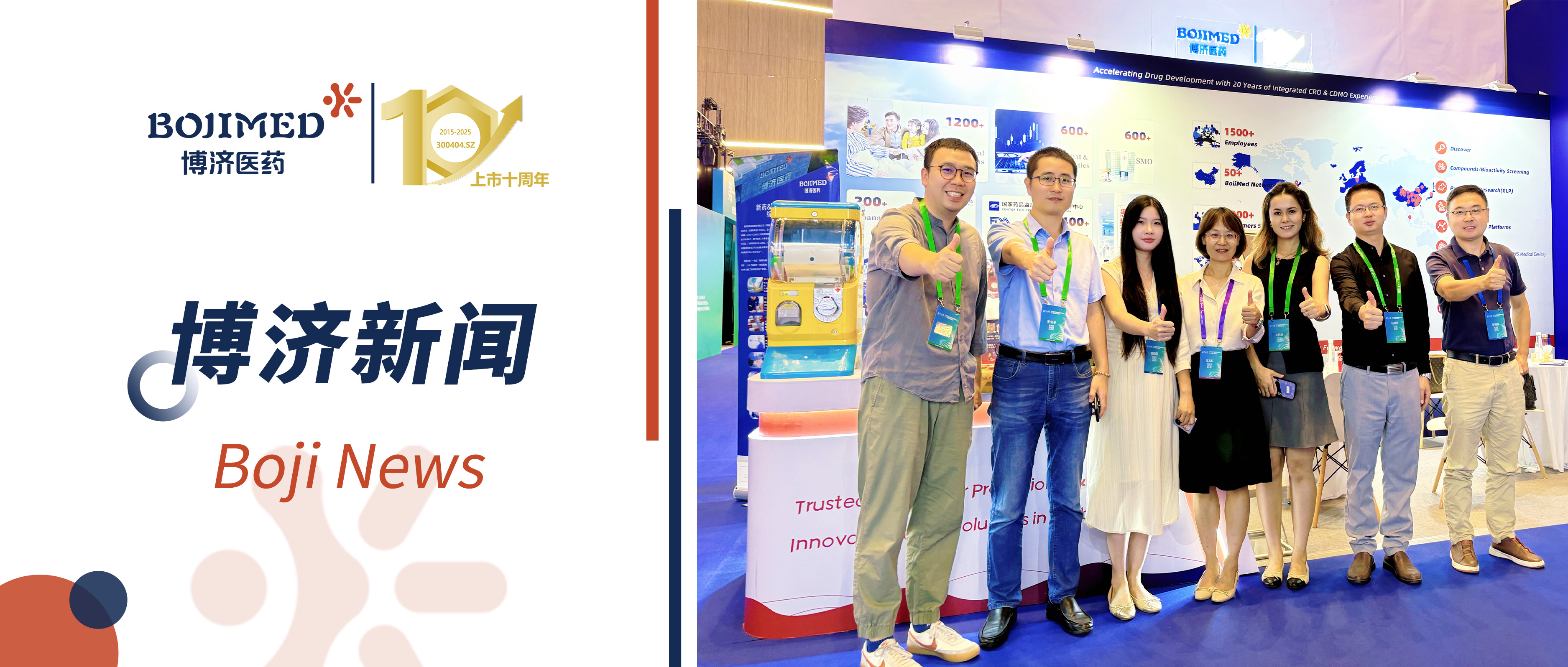 博濟(jì)醫(yī)藥亮相2025張江藥谷大會(huì)，聚智賦能共筑醫(yī)藥創(chuàng)新生態(tài)