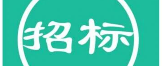 招標(biāo) | 博濟醫(yī)藥科技股份有限公司藥物評價中心實驗動物設(shè)施Ⅳ期及Ⅴ期裝修工程施工總承包招標(biāo)公告